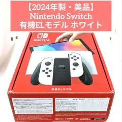【2024年製・美品】Nintendo Switch 有機ELモデル ホワイト