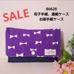 B0628★母子手帳、通帳ケース、お薬手帳ケース 北欧りぼん シンプル