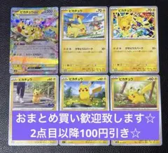 ポケモンカード ピカチュウ まとめ売り - メルカリ
