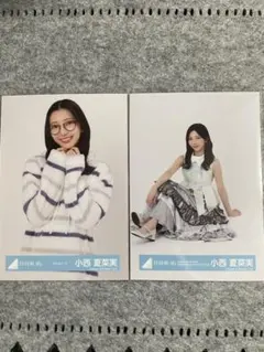 最安値❗️日向坂46 小西夏菜実 生写真2枚まとめ売りセット