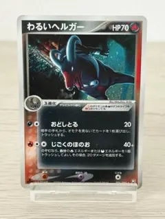 わるいヘルガー ☆ 拡張パック第4弾 闇、そして光へ… | Mercari