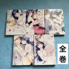 ハツコイ・リセット 全巻 黒田うらら TL 女性 漫画