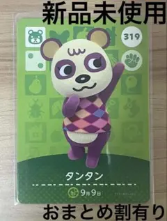 あつ森　とび森　どう森　あつまれどうぶつの森amiiboカード　タンタン　319