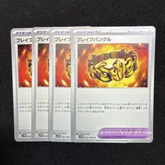ポケカ BW ブレイブバングル 4枚セット