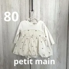 petit main ベビー服　80 プティマイン