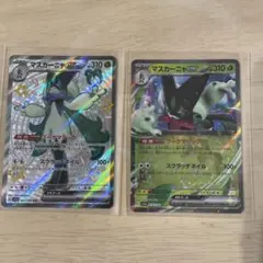 マスカーニャex 色違い