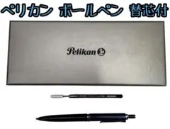 新品未使用 Pelikan シグナムシリーズ ボールペン 本体 - メルカリ
