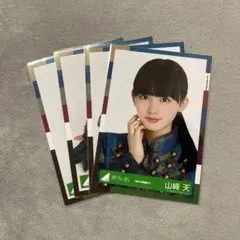 欅坂46 櫻坂46 山﨑天 生写真 コンプ