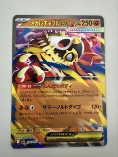 メガルチャブルEX HP250