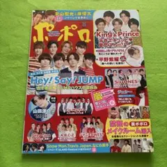 ポポロ 8月号 アイドル特集