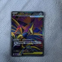 メガエアームドEX 260 HP ポケモンカード メガエアームドex(hp:260/ソニックリッパー)の効果や採用されている