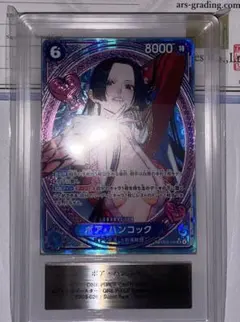 【ARS10】ボア・ハンコック SP