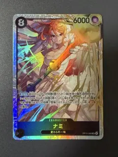 ナミ SR