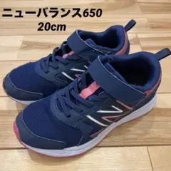 ニューバランス　キッズスニーカー　YU650NP1 ネイビー×ピンク　20cm