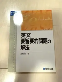 英文要旨要約問題の解法