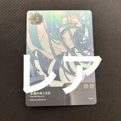 ado 5thanniversary ランダムトレカ　永遠のあくる日　レア