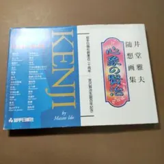 2026年最新】宮沢賢治生誕百年の人気アイテム - メルカリ