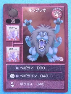 ドラゴンクエスト テリーのワンダーランド　バトルカード　キングレオ　67　キラ