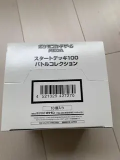 K*M様 ポケモン スタートデッキ100 バトルコレクション 楽天ブックス