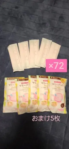 マミーパッド 72枚 + おまけ5枚