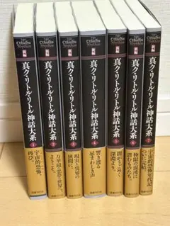 真・リトル・リトル神話大系 1-10巻セット 国書刊行会 - メルカリ