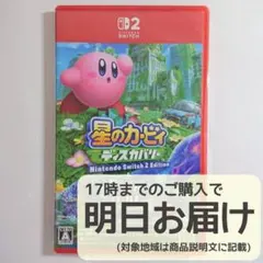 Switch2 星のカービィ ディスカバリー ＋ スターリーワールド