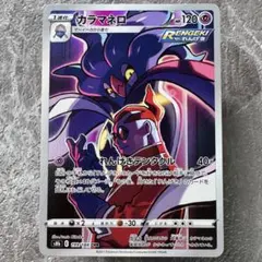 カラマネロV RR S2 反逆クラッシュ 070/096 - メルカリ