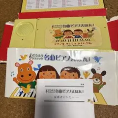 どうようクラシック名曲ピアノえほん
