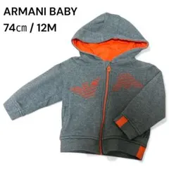 ARMANI BABY アルマーニ フード付きパーカー 74cm オレンジ 灰色のサムネイル