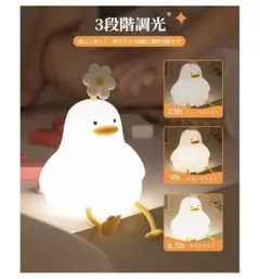 未開封・美品　アヒル型ナイトライト　ベッドサイドランプ　授乳ライト