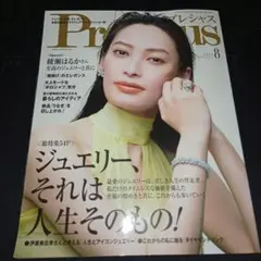 Precious (プレシャス) 2025年 8月号