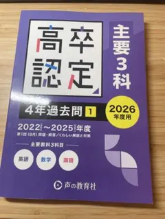 2026年最新】高卒認定試験 過去問の人気アイテム - メルカリ