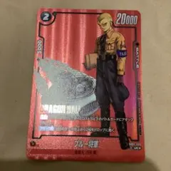 美品 DBF ブルー将軍 SB02-059 - メルカリ