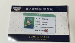 あんさんぶるスターズ! 夢ノ咲学院学生証 奏汰