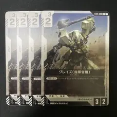 ガンダムカードゲーム グレイズ 指揮官機 4枚