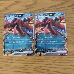 ポケモンカード　フルビアルex プロモ 2枚