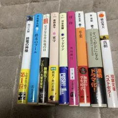 ミステリー作品コレクション　文庫本９冊セット