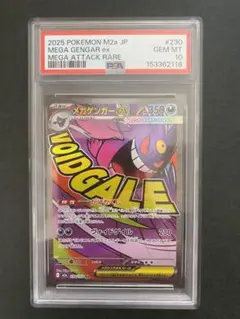 PSA10】 メガゲンガーex MA 2025 ポケモンカード #230 - メルカリ