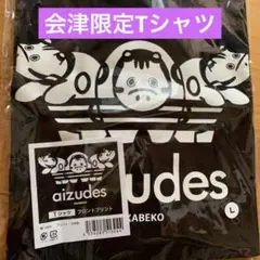 会津限定 aizudes Tシャツ Lサイズ 黒