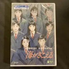 海がきこえる('93徳間書店/日本テレビ放送網/スタジオジブリ)〈2