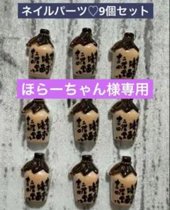 ほらーちゃん様 リクエスト 8点 まとめ商品