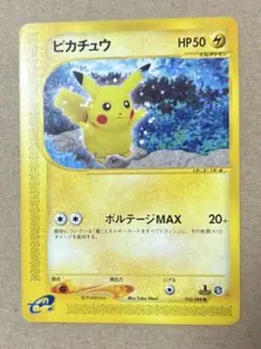 ピカチュウ ● 拡張パック第4弾 裂けた大地 033/088