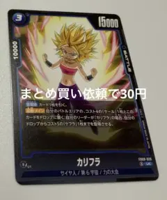ドラゴンボールスーパーカードゲームFB09ー028③UCカリフラ