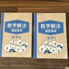 2026年最新】高校数学解法事典の人気アイテム - メルカリ