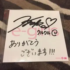 E-girls♪クルクル♪市來杏香 直筆サイン ミニ色紙☆