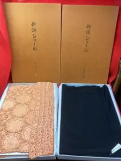 御誂 壽光織 和装ショール ２点セット(158㎝×45㎝) 新品未使用品のサムネイル