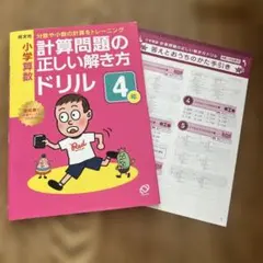 小学算数 計算問題の正しい解き方ドリル 4年