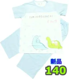 新品140cm】半袖　パジャマ/すみっコぐらし★とかげ しろくま　メッシュのサムネイル