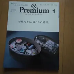 &Premium 2019年1月号 創刊5周年記念号