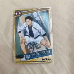 ハイキュー きゃらくたぶるカードグミvol.3 赤葦京治